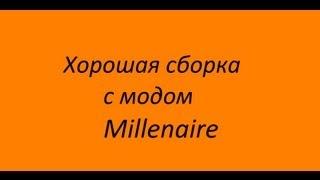 Сборка Сервер + Клиент 1.5.1 с модом Millenaire