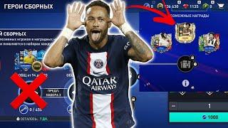 СРОЧНО!! КАК ЗАБРАТЬ 109 ИГРОКА БЕЗ ДОНАТА В FIFA MOBILE 22