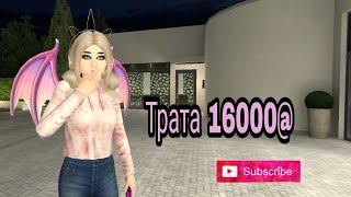 Трата 16000@/подарила анимку/AVA Lãñã/Avakin life/