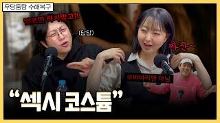 말로만 하지 말고 행동으로 보여줘 | 우당퉁탕 수해복구 EP.226-2