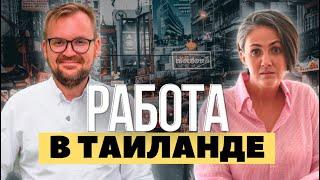 Бизнес в Таиланде / Аренда дома на Самуи / Секреты жизни в Азии Александра Боева -ProSamui