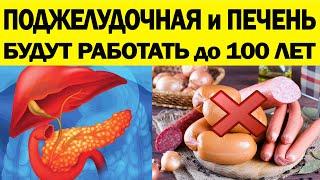 Ешьте Эти Продукты после 50 и ПОДЖЕЛУДОЧНАЯ и ПЕЧЕНЬ Будет Работать до 100 лет..