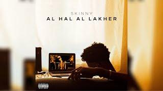 Skinny - Al Hal Al Lakher | سكيني - الحل الاخير (official Music Video )
