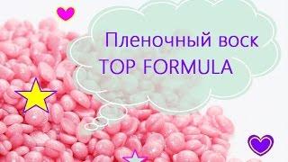 Пленочный воск TOP FORMULA от WHITE LINE.