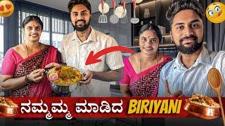 ನಮ್ಮಮ್ಮ ಮಾಡಿದ Mutton Biriyani|Cooking With My@VikasGowda1 Mother |Kannada Food Vlog |Vikas Gowda