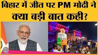 PM Modi ने Bihar Election Result 2020 में BJP की जीत पर Nitish Kumar को क्या संदेश दिया?