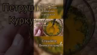 Хорошее зрение: петрушка + куркума