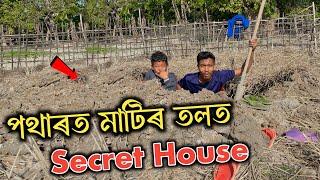 পথাৰত মাটি খানি ঘৰ বনালোঁ - We Built a SECRET Survival Underground House