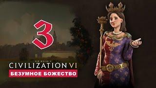 Прохождение Civilization 6 #3 - Самураи идут! [Польша - Безумное божество]