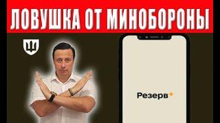 Внимание! Не обновляйте данные в Резерв + и что будет если обновить