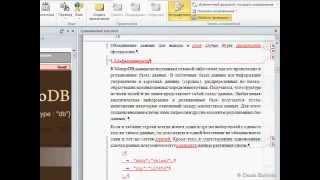 MSO.30 Объединение документов в Microsoft Word