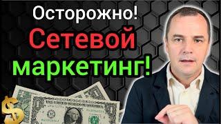 Можно ли христианам заниматься сетевым маркетингом?