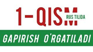 Rus tili 0 dan. FAQAT RAZGAVOR! 1-qism || GRAMMATIKA