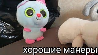 Михаил и его друзья 8 хорошие манеры