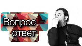 Как отличить любовь от влюбленности.  о. Андрей Ткачев