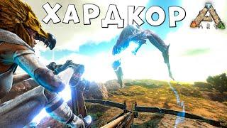 ХАРДКОРНОЕ ВЫЖИВАНИЕ в ARK на карте SCORCHED EARTH | МОЛОКО ВИВЕРНЫ или ЖИЗНЬ?