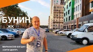 Обзор ЖК Бунин застройщик ВДК #квартираворонеж #новостройки #недвижимость #воронеж