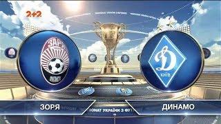 Заря - Динамо - 2:3. Обзор матча