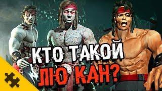 ЛЮ КАН - ЗОМБИ. ЧТО С ТЕЛОМ? САМЫЙ СИЛЬНЫЙ В МК (MORTAL KOMBAT 11)