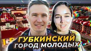 Самый молодой город Арктики | Чем живет Губкинский | Ямал - земля героев!