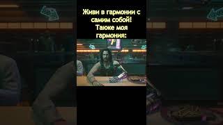 Философ Джонни, пробный курс бесплатно  #игры #games #cyberpunk2077