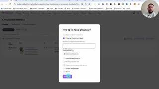 Как удалить негативные отзывы на WB?