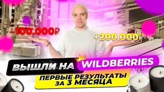 ЗАПУСТИЛИ ПРОДАЖИ НА ВАЙЛДБЕРИЗ. ПРОДАЖА СВЕЧЕЙ НА ВБ