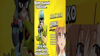 Данжен мастер в бравл Старс  #рек #brawlstars #бравлстарс #гачимучи #гачи #гачибравл #рекомендации