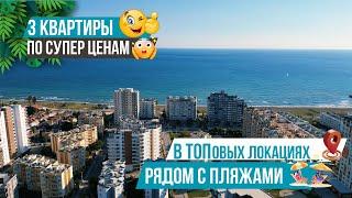 Шок-цены от инвестора! Квартиры 1+1 и 2+1 с видом на море в топовой локации! Квартиры в Мерсине