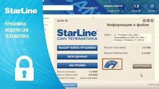 [StarLine] Прошивка модуля StarLine CAN Телематика