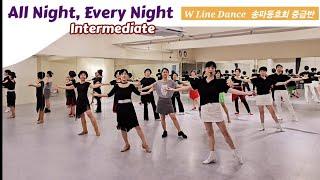 All Night, Every Night Line Dance || Intermediate || W라인댄스 송파동호회 중급반