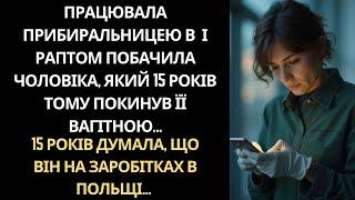 МАТИ-ОДИНАЧКА 15 РОКІВ ПРИБИРАЛА В ОФІСІ, ПОКИ НЕ ЗУСТРІЛА ТАМ БАТЬКА СВОЄЇ ДОНЬКИ