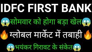 IDFC first bank share  | IDFC first bank latest news today | IDFC first bank share news
