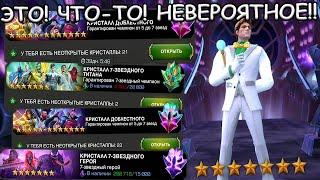 ЭТО! ЧТО-ТО! НЕВОЗМОЖНОЕ! | ОТКРЫТИЕ ТИТАНОВ и 7* | Marvel: Contest of Champions