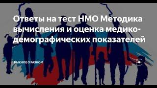 Методика вычисления и оценка медико-демографических показателей