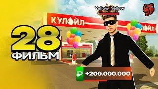 ФИЛЬМ ПУТЬ ПЕРЕКУПА на БЛЕК РАША #28 ПЕРЕПРОДАЛ ТОПОВЫЙ БИЗНЕС в crmp mobile