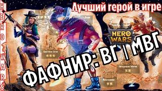 Фафнир: ВГ | МВГ | Лучший герой в игре?! Хроники хаоса мобильная версия 2023! #хроникихаоса