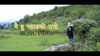 Mai hu pahadaki rani/ मै हूँ पहाड़की रानी / krishna kumar gurung / New Nepali song2078