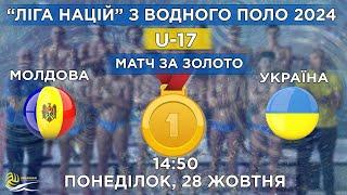 Молдова - Україна /“Ліга націй”/ ФІНАЛ