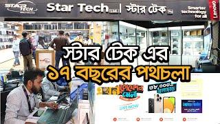 ১০০ বর্গফুট  থেকে দেশসেরা প্রযুক্তি পণ্য বিপণন প্রতিষ্ঠান | Star Tech Computer Bangladesh | Ekhon TV