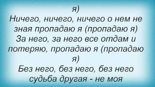 Слова песни Любовь Успенская - Пропадаю я