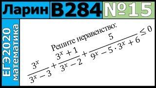 Разбор Задания №15 из Варианта Ларина №284 ЕГЭ-2020.