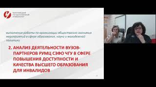 Рабочее совещание сети РУМЦ СЗФО ЧГУ 11 05 2021