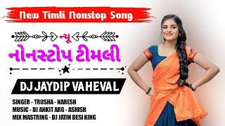 New Timli Nonstop Song ( ન્યૂ નોનસ્ટોપ ટીમલી ) DJ JAYDIP VAHEVAL #turtone #trending #viralvideo