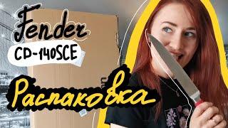 Fender CD-140SCE Распаковка гитары. Посылка из Германии. Электроакустическая гитара какую выбрать.