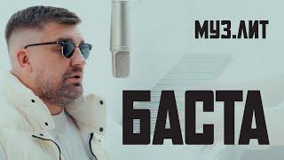 МУЗ.ЛИТ: Баста - Я рано научился летать [LIVE]