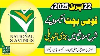National Savings Latest Profit Rates 2025 | National Savings Pakistan News | NSS Profit Rates 2025