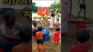 Viral Adorsho gram,Dream holiday park Narsingdi #short #youtubeshorts #nature #nice #bangladesh #all