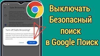 Как отключить безопасный поиск Google на мобильных устройствах (2022 г.)