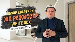 Квартира White Box от застройщика ФСК в ЖК Режиссер